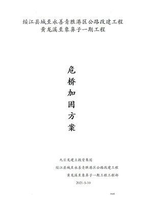 石拱桥加固施工方案