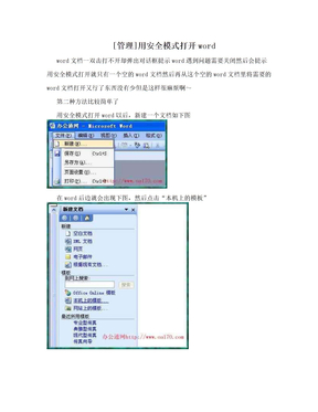 [管理]用安全模式打开word