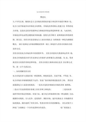 电力市场差价合同初探