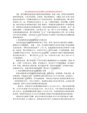 南京地铁南北线客流预测与运能规划的应用性研究