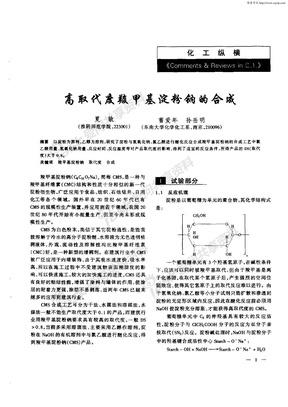 高取代度羧甲基淀粉钠的合成