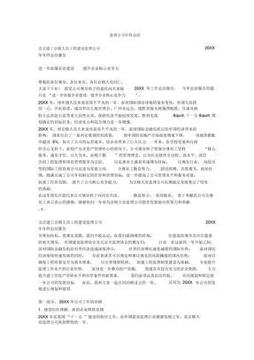 监理公司年终总结