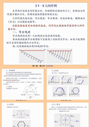 13圆弧连接