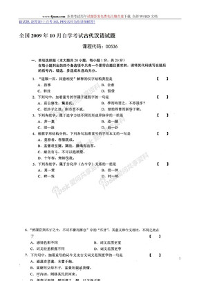 自学考试古代汉语试题及答案