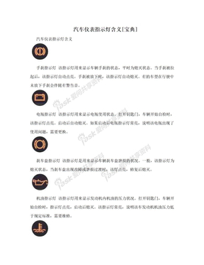 汽车仪表指示灯含义[宝典]