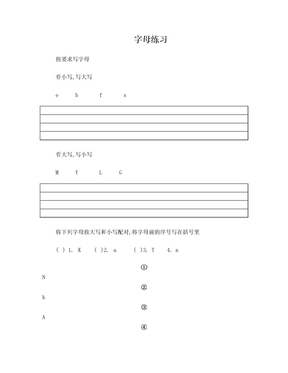 一年级字母练习