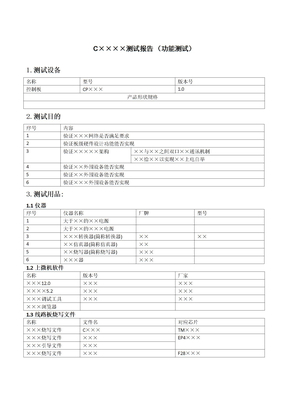 硬件产品测试报告(样本)