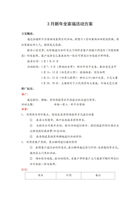 新年全家福活动方案