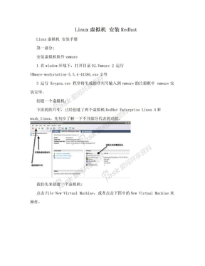 Linux虚拟机 安装Redhat