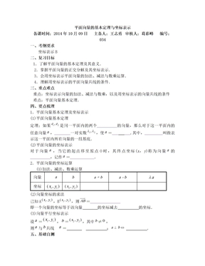 导学案034(向量的坐标运算)