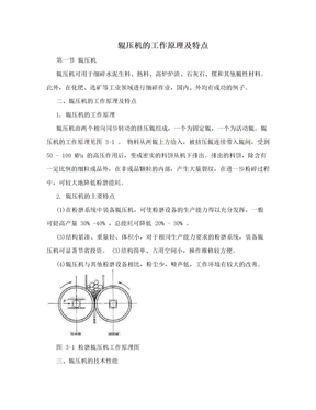 辊压机的工作原理及特点