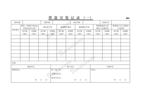 404塔盘安装记录（一）