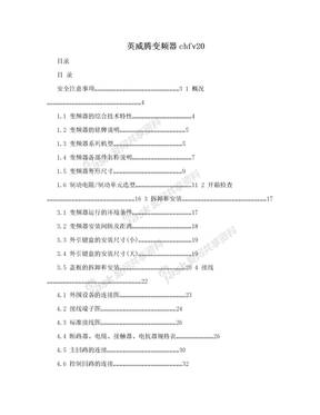 英威腾变频器chfv20