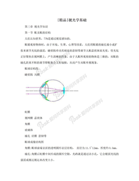 [精品]视光学基础