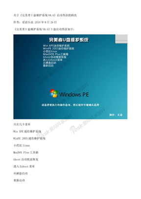 关于《完美者U盘维护系统V8[1]