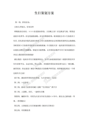 生日策划方案