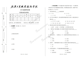 国际商务谈判清考试卷---6份