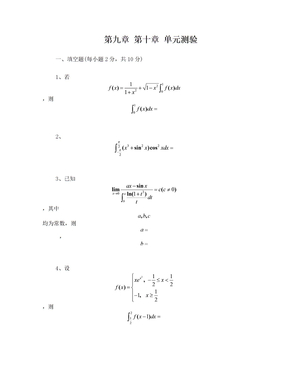 数学分析定积分和定积分应用单元测验