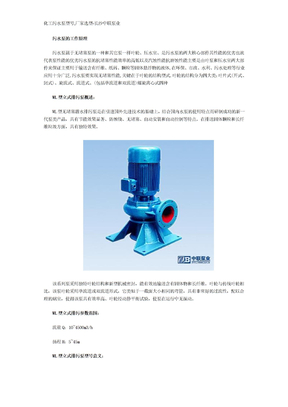 化工污水泵型号,厂家选型-长沙中联泵业