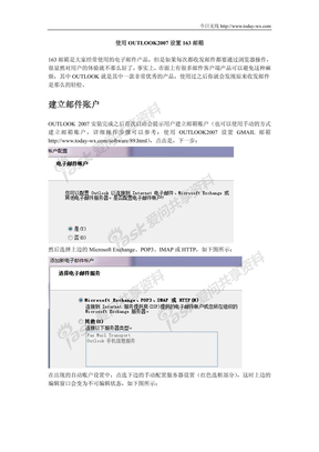 使用OUTLOOK2007设置163邮箱