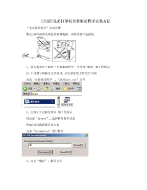 [生活]兄弟打印机全套驱动程序安装方法