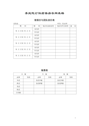 客房前厅表格大全（推荐）