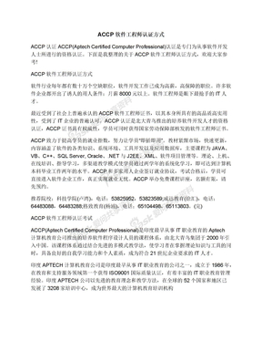 ACCP软件工程师认证方式