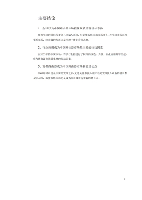 中国路由器市场研究报告