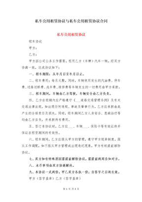 私车公用租赁协议与私车公用租赁协议合同