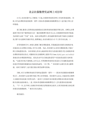 北京社保缴费凭证网上可打印