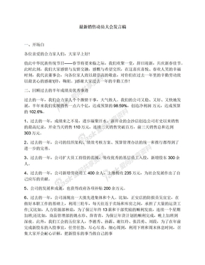 最新销售动员大会发言稿