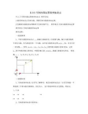 §315空间向量运算的坐标表示