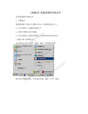 [讲稿]XP系统设置打印机共享