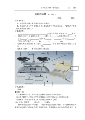 苏科版八年级物理下册学案：第六章物质的物理属性