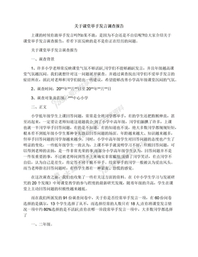 关于课堂举手发言调查报告