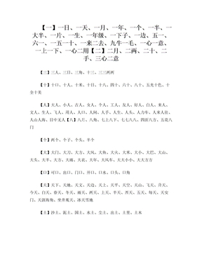 一年级生字组词)