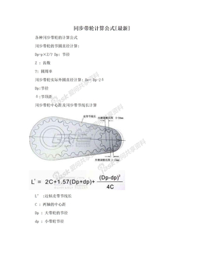 同步带轮计算公式[最新]