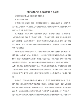 狗能读懂人的表情并判断喜怒哀乐