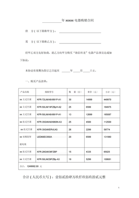电器销售合同范本