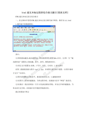 html超文本标记措辞综合演习题目[优质文档]