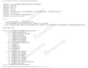 2011-2015年格林纳丁斯童装行业投资分析及前景预测报告