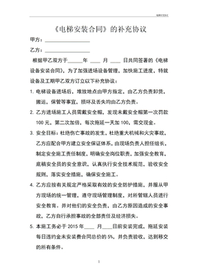 电梯补充协议