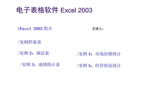 excel表格案例