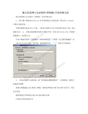 航天信息网上认证软件(单机版)手动升级方法