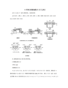 O型密封圈规格尺寸[宝典]