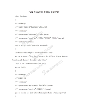 C#操作ACCESS数据库关键代码