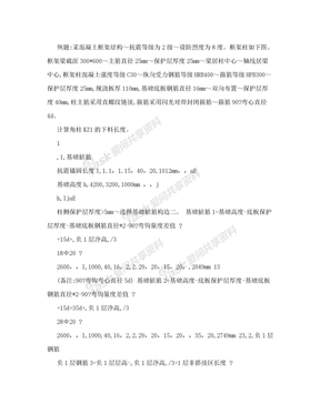 　钢筋下料长度计算案例教案例题答案