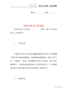 车间主任月工作总结