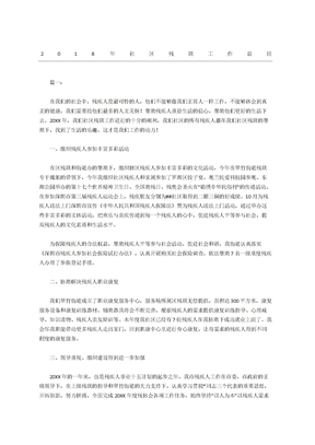 社区残联工作总结