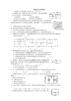 欧姆定律测试题2